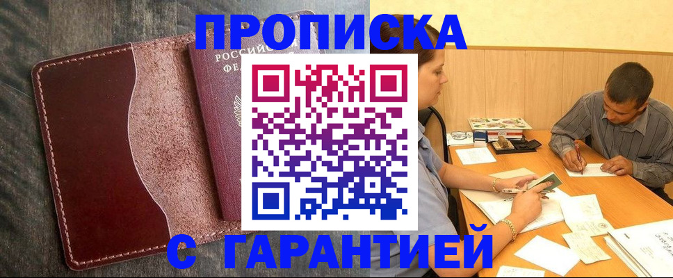 временная регистрация адрес в Оби