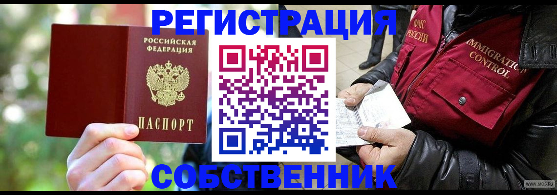 временная регистрация в квартире в Оби