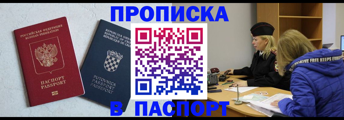 прописка в Оби