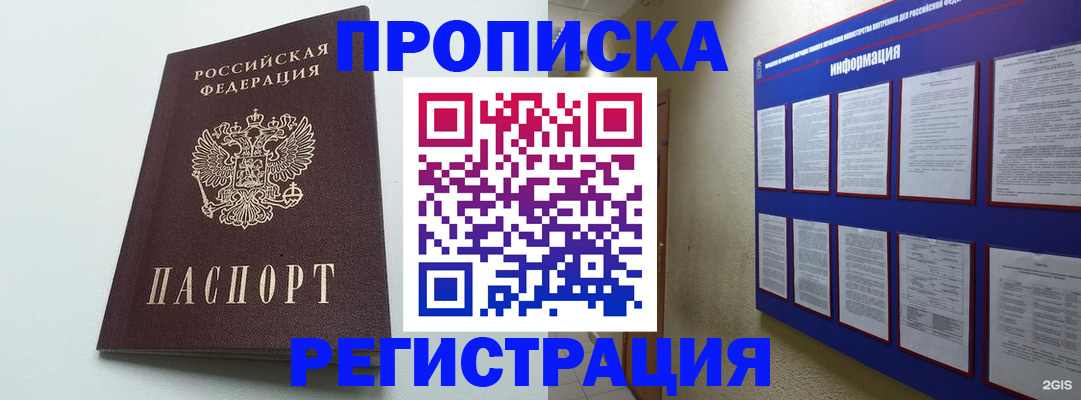 временная регистрация 2025 в Оби