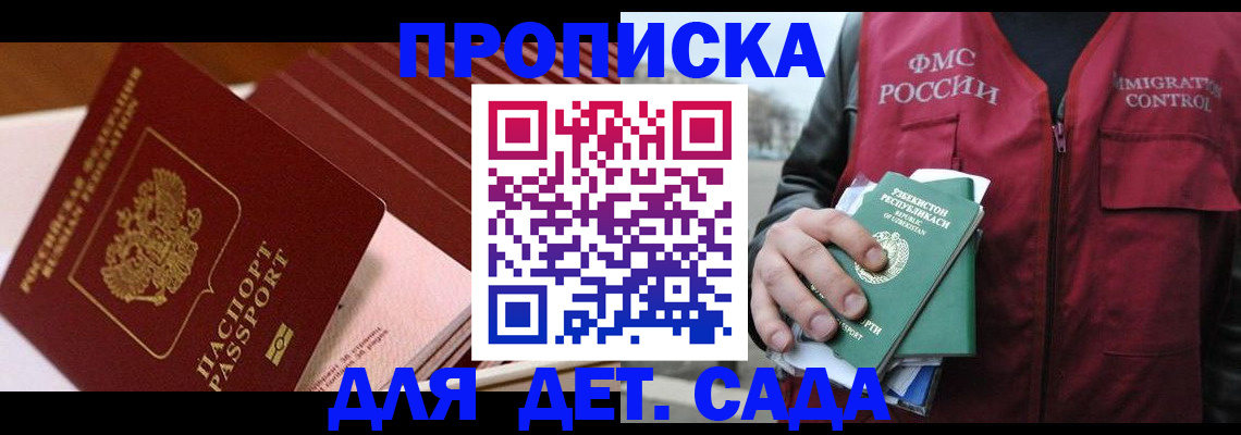 прописка в Оби
