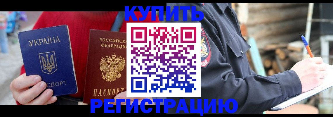 прописка в Оби