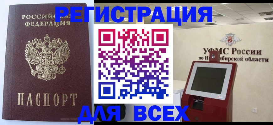 прописка ребенка в Оби