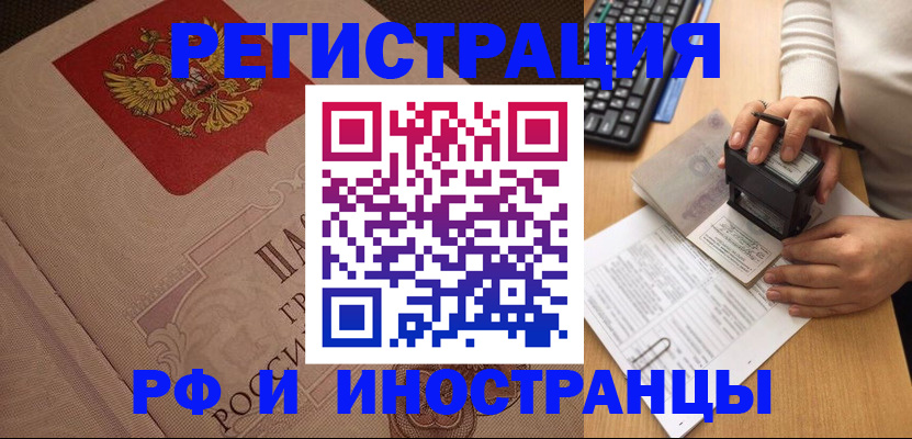 временная регистрация госуслуги в Оби