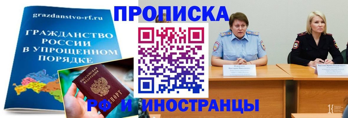 временная прописка в Оби