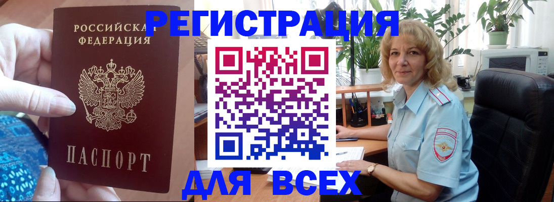 прописка для работы в Оби