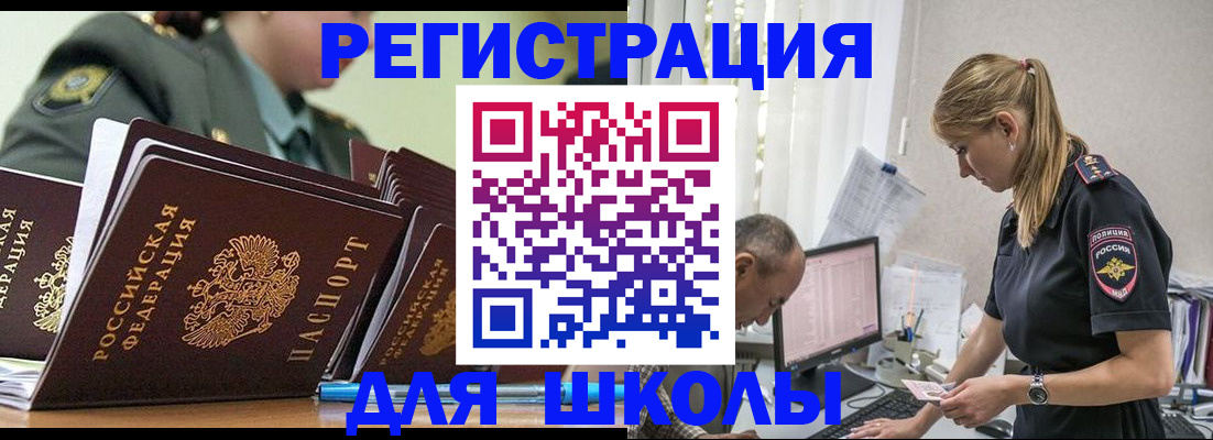 временная регистрация для всех в Оби